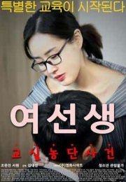 Dangerous Teacher (2017) Erotik Film izle